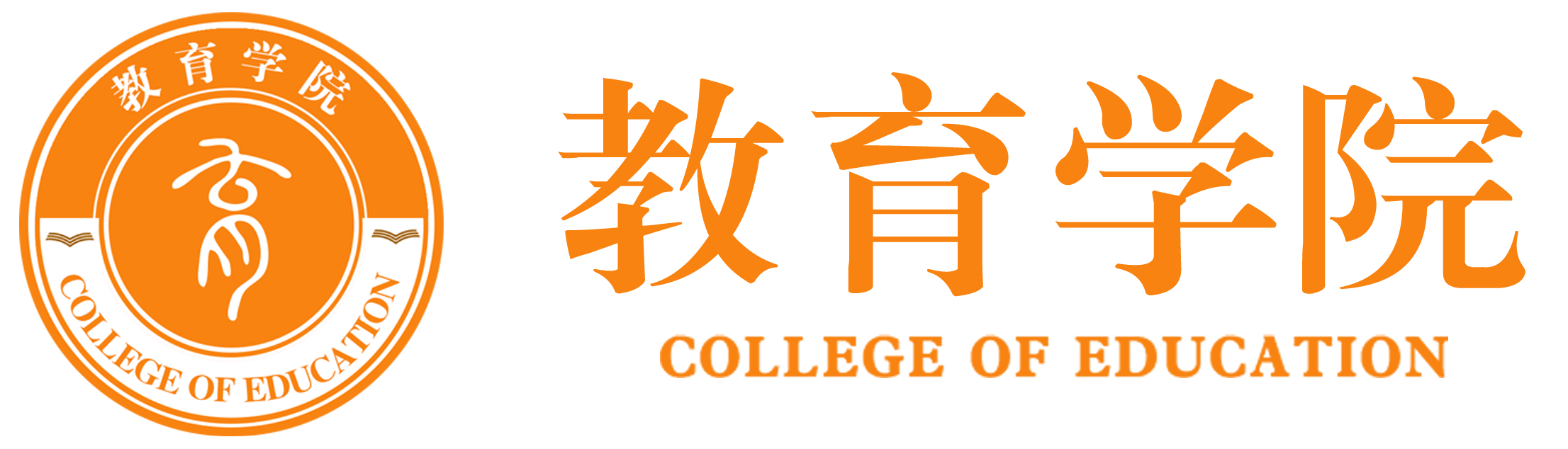 教育学院