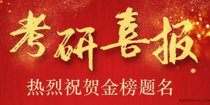 喜报：学校2025年考研录取人数创历年之最